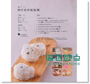 帶著走的簡餐－飯糰?壽司 [膳書房][簡瑩華]