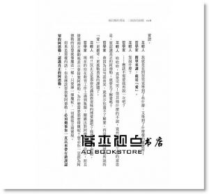 岸見一郎《被討厭的勇氣 二部曲完結篇：人生幸福的行動指南》
