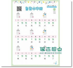 林中健《看了就會彈, 烏克麗麗入門自學簡譜(附MP3)》 和平國際