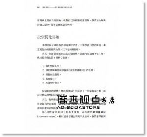 派特‧多爾西《股市真規則：晉升專業投資人的五項金律》寰宇