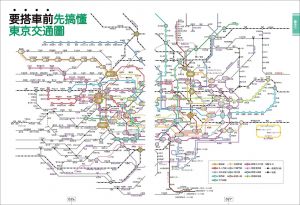 墨刻編輯部《玩日本排行程超簡單【東卷】：東京．關東．中部．北海道．東北》墨刻