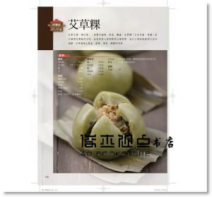 愛上米食：從認識稻米到做出美味米食料理[葉子][何金源]