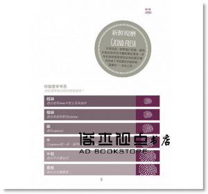 麥特‧羅賓森《咖啡樣：全球咖啡浪潮下的Barista觀點x沖煮祕技x知識總覽（暢銷好評版）》 [拓客]