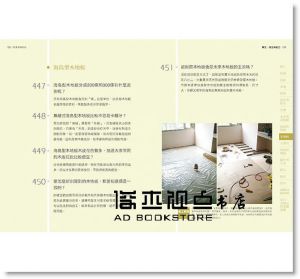 我的裝修問題誰來救？：讓你懂得比設計師多更多 [風和文創]