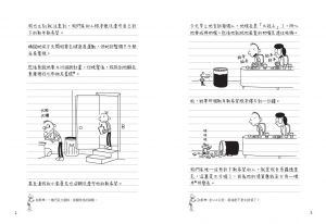 傑夫．肯尼《葛瑞的囧日記1-7集套書》未來出版