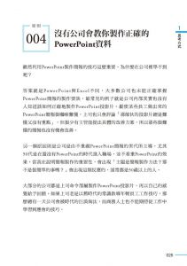 松上純一郎《PowerPoint必勝簡報 原則154：「提案型」╳「分析型」兩大類簡報一次攻克！》悅知文化