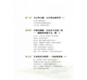 馬可迅《零基礎學中醫：第一本把氣血、五行、陰陽視覺化的基礎手冊，自己找病因、醫病順暢溝通、正確養生》大是文化