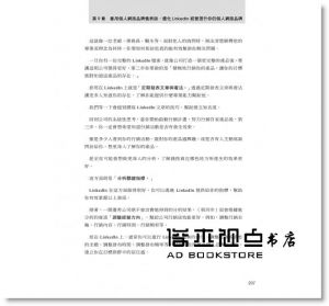 Hank Chin, Spencer Chang《我用LinkedIn找到高薪國外工作(2018個人品牌升級版)》上奇時代