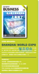 PPAPER BUSINESS 02月号/2010(总第13期)