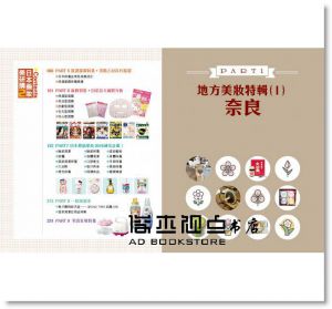 鄭世彬《日本藥妝美研購2：藥妝控必看！》晶冠