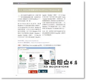 張正麒, 何敏煌《WordPress架站的12堂課：網域申請x架設x佈景主題x廣告申請》碁峰