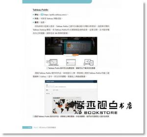 彭其捷《大數據時代必學的超吸睛視覺化工具與技術：Excel+Tableau成功晉升資料分析師》博碩