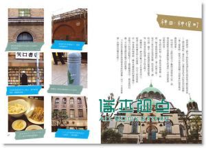 Les Deux《東京日和淺草．神田．神保町》 自由之丘