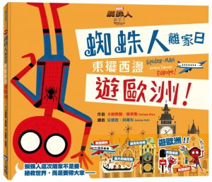 卡利奧佩.葛萊斯《蜘蛛人離家地日：東擺西盪遊歐洲》小光點