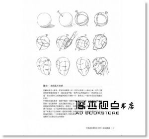 安德魯‧路米斯《肖像畫基礎技法全書︰頭手素描入門》商周