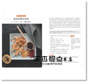 陳峙嘉 《日日食療：中醫師精心設計42道療癒身心的對症家常菜》 采實