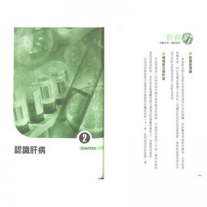 醫學菁英社《肝病的預防與健康管理》優品文化事業有限公司