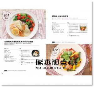 中原美香子《 一天一沙拉！半年瘦8公斤的輕食料理》