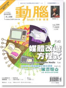 动脑杂志 7月号/2009 第399期