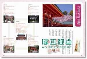 抹茶糰子《裏京都案內》台灣角川