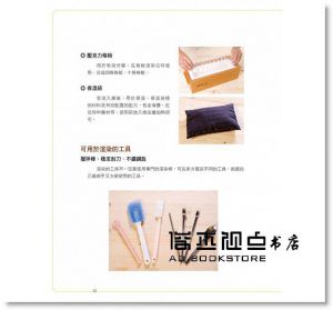 陳彥渲染手工皂（經典暢銷增訂版）》雅書堂