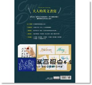 彭冠傑《一筆搞定！手寫英文藝術字與裝飾（內含別冊:軟筆刷專用練習帖）》三采