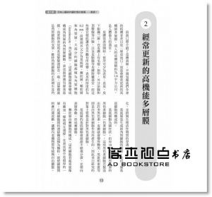 福井寛《美肌科學：打造美麗肌膚必修的科學課，學習正確的保養美妝知識》晨星