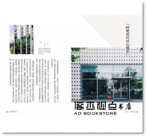 李昀蓁《東京建築女子：空間巡禮、藝術散策，30趟觸動人心的設計旅行》山岳