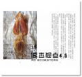  平松洋子《味道的風景》 合作社出版