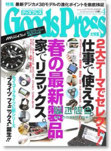 GOODS PRESS|《日用精品情报》4月号/2008