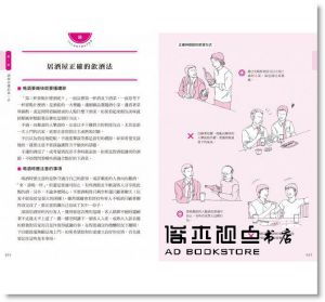 小寺賢一《跟著日本人這樣喝居酒屋全圖解：酒品選擇、佐菜搭配、選店方法一次搞懂，享受最在地的小酌時光》漫遊者文化