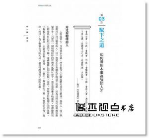 許可欣《管人36計：《孫子兵法》&《三十六計》的人才管理與智慧應用【全新修訂版】》晨星