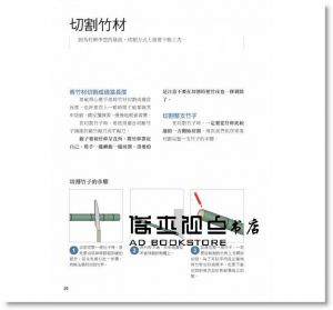 吉河功《圖解日式竹圍籬：感受精緻工藝，解讀匠心美學，一次學會14種經典竹圍籬樣式》易博士