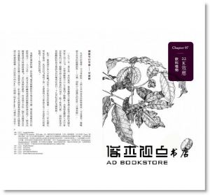 胖胖樹 王瑞閔《看不見的雨林─福爾摩沙雨林植物誌：漂洋來台的雨林植物，如何扎根台灣，建構你我的歷史文明、生活日常》麥浩斯