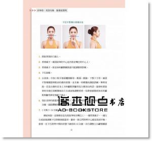 好神奇！找到勻稱，臉蛋就漂亮：一天五分鐘的不對稱臉型矯正DIY[黎明]