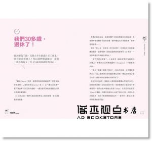 曾琬鈴《不上班也有錢：33歲開始Winnie散漫遊》金尉