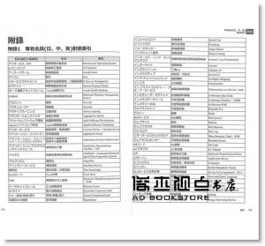 《物聯網應用全圖解：日本各行各業物聯網應用最新的實例》