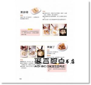 陳彥甫《吃素食健康的祕密：175道天然蔬食的食療功效和養生祕訣》 康鑑]