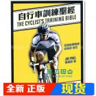 现货 正版 乔福瑞《自行車訓練聖經》禾宏文化