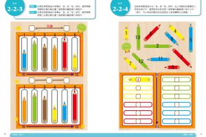 陳宜男 視覺專注力遊戲在家輕鬆玩5：編碼闖關遊戲 新手父母