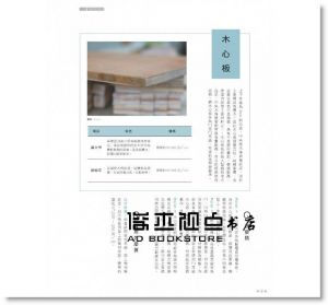 漂亮家居編輯部《圖解系統傢具裝潢術：輕鬆住進跟雜誌一樣美的家》麥浩斯