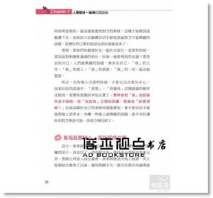 《會說話的女人最迷人：讓妳說出一生感動與快樂》意識文化