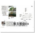《 日本造園大師才懂的，好房子景觀設計85法則》 原點
