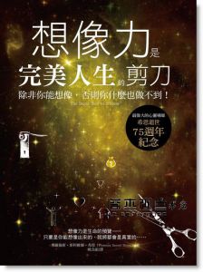 想像力是完美人生的剪刀：除非你能想像  [柿子]