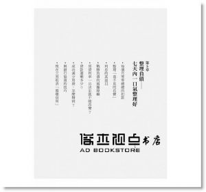 市居愛《金錢整理：只要收拾存摺、冰箱和另一半，錢會自然流向你》先覺