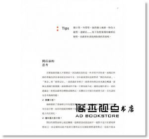 王詩鈺 《咖啡館創業核心關鍵：不是砸錢就能開好咖啡館，釐清開店初衷、理念及定位，解構盲點確立目標做對的事，建構逐夢成真的創業路》麥浩斯