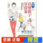 现货 圖解！百變親子穿搭術 14[三采][ 柴崎MAI]