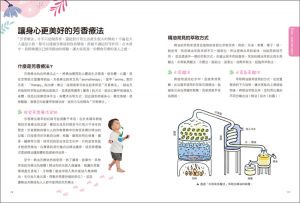 楊昕諭《兒童居家芳療：打造天然防護力》蘋果屋