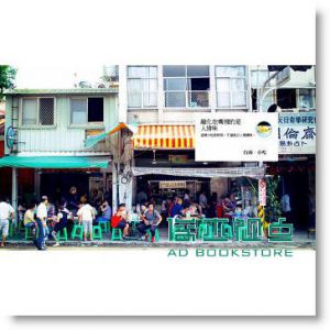 散步台南?漫時光私旅行 [角川]
