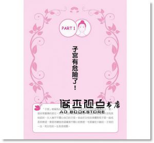 姜明子《子宮排毒28天奇蹟療程：韓國三神奶奶一次解決經痛、不孕症、子宮肌瘤、子宮頸癌》大喜文化